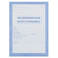 Медицинская карта ребенка Форма №026/у-2000, медкарта в школу, детский сад