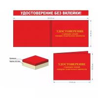 Удостоверение о проверке знаний пожарно-технического минимума - ПТМ