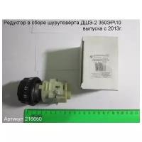 Редуктор в сборе ДШЭ-2 350ЭР\10 Enkor 216650