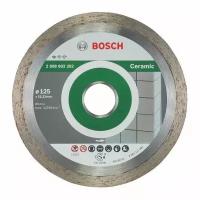 Сплошной алмазный диск по керамике BOSCH Standart for Ceramic 125х1,6х22,23 мм