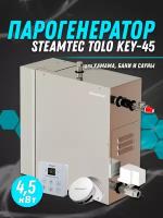 Парогенератор для хамама Steamtec TOLO-45-KEY (4,5 Квт), 220В