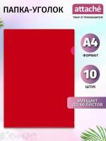 Attache Папка-уголок А4, пластик, 150 мкм, 10 штук, красный