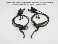 Shimano MT200 Гидравлический тормоз для велосипеда, двухпоршневый, передний (левый) 900 мм / задний (правый) 1400 мм