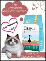 Корм сухой Dailycat для взрослых стерилизованных кошек со вкусом курицы и креветки