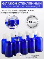 Флакон 50 мл стеклянный с крышкой с капельницей. Набор 10 штук