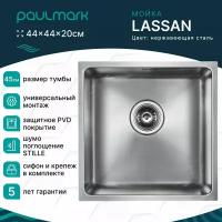 Мойка для кухни из нержавеющей стали AISI 304 Paulmark LASSAN, 440х440 мм, универсальный монтаж, шумопоглащающее покрытие Stille, цвет брашированная сталь, PM304444-BS