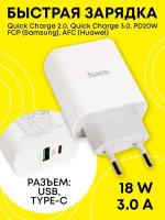 Сетевое зарядное устройство HOCO C80A Rapido PD20W+QC3.0 charger, type-c, usb (EU), белый, 6931474740519