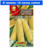 Кукуруза Сладкое детство сахарная 7г Ранн (Аэлита) - 10 ед. товара