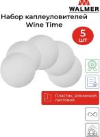 Набор каплеуловителей Walmer Wine Time 5 штук, 7.5х7.5 см, цвет хром