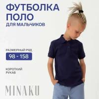 Футболка Minaku, размер 110, синий