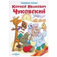 Чуковский К.И. 