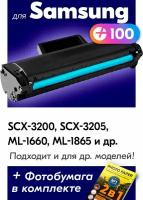 Лазерный картридж для Samsung MLT-D104S (№ 104), Samsung SCX-3200, SCX-3205, ML-1660 и др, с краской (тонером) черный новый заправляемый, 1500 копий