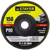 Лепестковый диск STAYER 36581-150-080, 1 шт