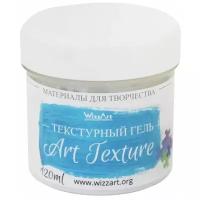 Гель WizzArt текстурный ArtTexture 120 мл прозрачный