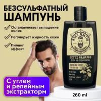 MEN’S MASTER / Очищающий шампунь для мужчин против перхоти I Детокс I Для жирных волос у корней, с углем и экстрактом лопуха для глубокого очищения, 260 мл