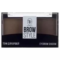 TF Cosmetics Тени для бровей Brow Style