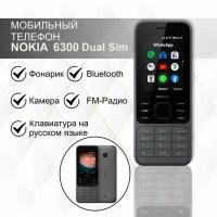 Мобильный телефон Нокия 6300 dual sim (2022), темно-серый