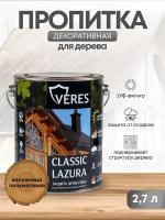 Декоративная пропитка для дерева Veres Classic Lazura №29, матовая, 2,7 л, калужница