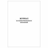 (1 шт.), Журнал по технике безопасности посетителей (40 лист, полист. нумерация)