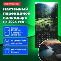 Календарь настенный перекидной 2024 г., BRAUBERG, 12 листов, 29х29 см, 