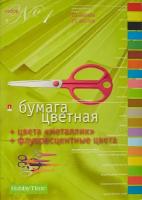 Бумага цветная Набор цветной бумаги мелованная Альт А4, 20 цветов (20 листов) 152351, 3 шт