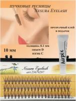 Накладные / Пучковые ресницы Nesura Eyelash 10 мм, 10 D, изгиб С, толщина 0.1 мм