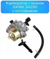 Карбюратор с краном с отстойником, двигатель HONDA GX160, GX200, Запчасти 16100ZH8810, комплектующие для ремонта Газонокосилка, ремкомплект