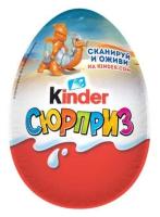 Яйцо шоколадное KINDER Сюрприз - KINDER SURPRISE