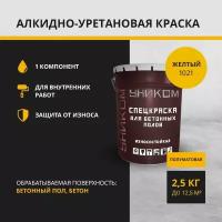 Уником Краска для бетонных полов, бетона, желтый 2,5 кг