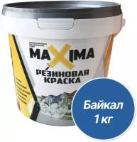 Резиновая краска MAXIMA №101 Байкал 1 кг