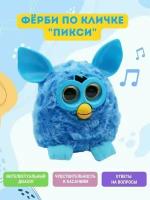 Ферби Пикси говорящая игрушка. (Furby) интерактивный питомец. Цвет 