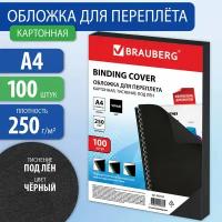 Обложки картонные для переплета, А4, Комплект 100 шт, тиснение под лен, 250 г/м2, черные, Brauberg, 532164