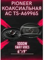 Автомобильные колонки Pioneer TS-A6996S