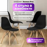 Кухонные стулья Ergozen Eames DSW Pro 4 шт комплект, чёрный