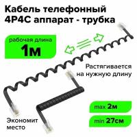 Витой телефонный шнур удлинитель RJ-9 2 метра черный GCR 4P4C провод для подключения стационарного телефона телефонных розеток