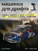 Радиоуправляемый автомобиль для дрифта HSP Flying Fish 1 масштаб 1:10 4WD - 94123-STI02