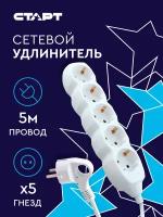 Удлинитель СТАРТ S 5x5-Z, 5 розеток, с/з, 10А / 2200 Вт 5 5 м 0.75 м² 350 мм 130 мм 40 мм белый