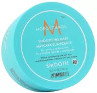 Moroccanoil маска Разглаживающая для всех типов волос