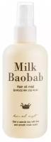 Спрей-масло для волос Milk Baobab Hair Oil Mist 120мл