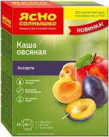 Ясно cолнышко Каша овсяная Ассорти: с абрикосом, яблоком, черносливом, порционная