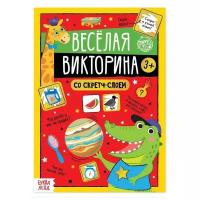 Активити- книга со скретч- слоем 