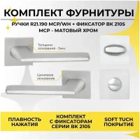 Ручка дверная ABRISS R21.190 MCP/WH (Матовый хром/белая вставкой) + Поворотник/фиксатор дверной BK 2105 MCP (Матовый хром)