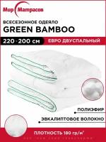 Одеяло Green Bamboo всесезонное 200х220 с бамбуком