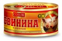 Тушенка Мясные консервы Совок Свинина туш, 325г