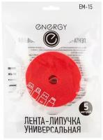 Лента - липучка Energy универсальная EM-15