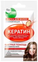 Маска для волос Кератин Ламинирующая серии fito VITAMIN 20мл