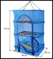 Сетка-сушилка подвесная для рыбы, мяса, овощей, фруктов, грибов и ягод, складная походная 40 х 40 х 65 см