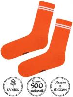 Носки Kingkit спортивные высокие длинные хлопок цветные мягкие яркие оранжевые 41-45