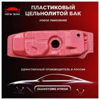 Бак топливный SsangYong Kyron Actyon (литой) дизель