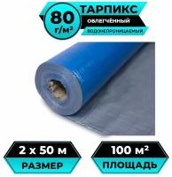 Тентовая ткань (полотно) в рулоне 2х50 м 80 г/м2 